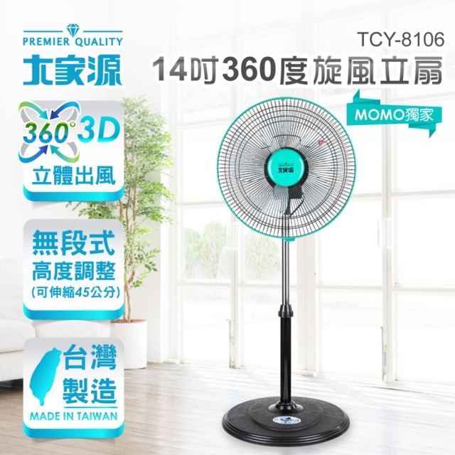 【大家源-2入超值組】14吋360度旋風立扇-電風扇(TCY-8106)