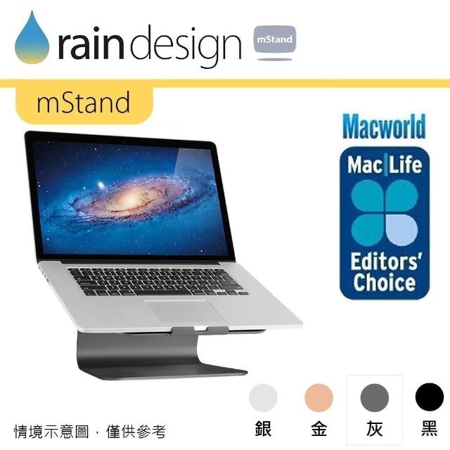 【Rain Design】mStand MacBook 筆電散熱架