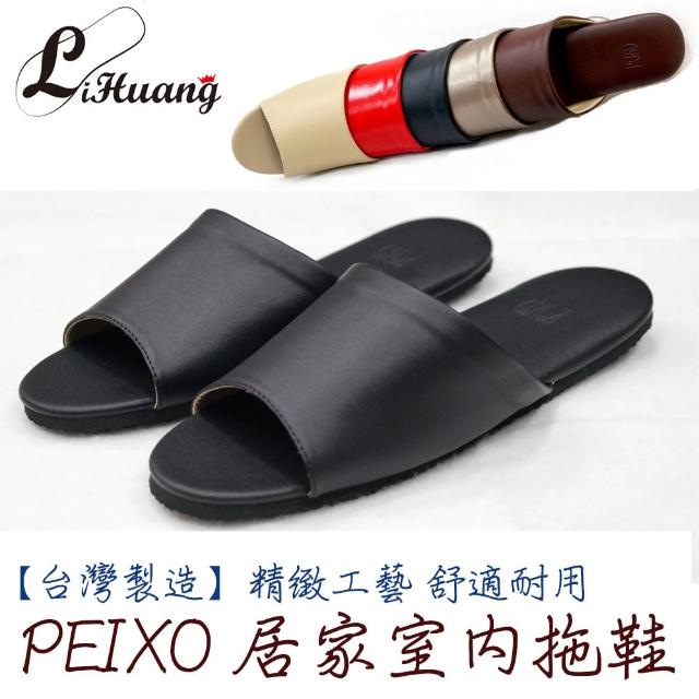 【PEIXO】台灣製造空氣軟墊減壓舒適居家高品質室內拖鞋(五色典藏系列／可選5色)