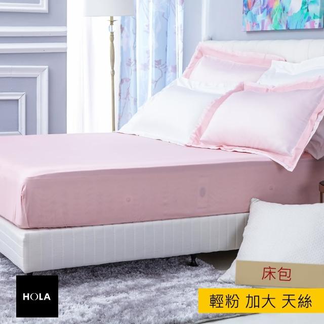 【HOLA】HOLA 雅緻天絲素色床包加大輕粉