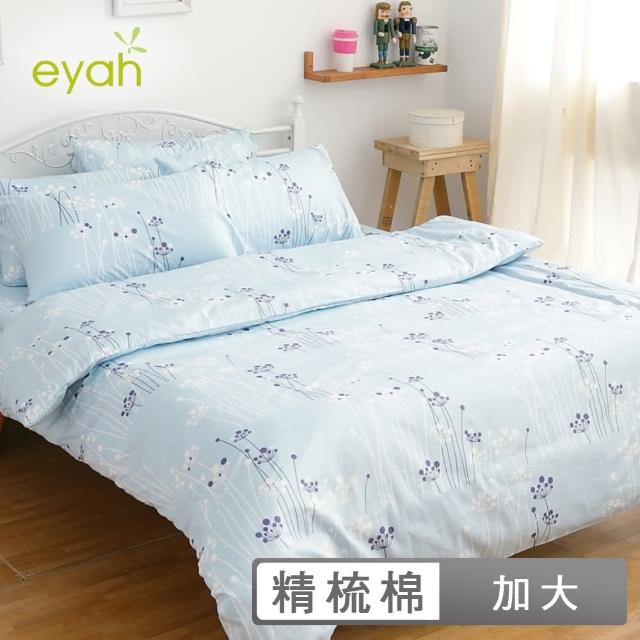 【eyah宜雅】全程台灣製100%精梳純棉 新式兩用被雙人加大床包被套五件組-(夏日蔚藍)