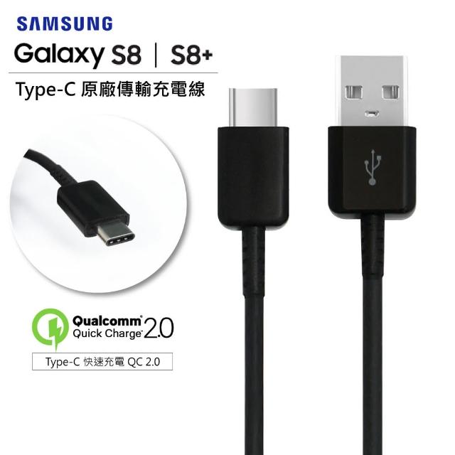 【SAMSUNG】Galaxy S8-S8 Plus Type-c-QC2.0 高速原廠充電線-傳輸線(原廠線 EP-DG950CBE)