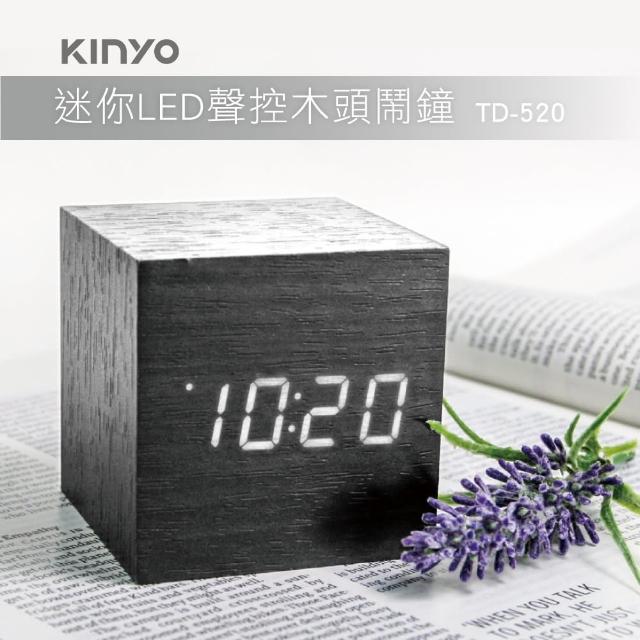 【KINYO】方形LED聲控木頭鬧鐘(TD-520)