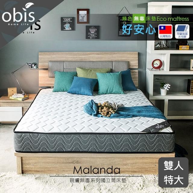 【obis】Malanda親膚無毒系列雙人特大6X7尺獨立筒床墊(21cm)