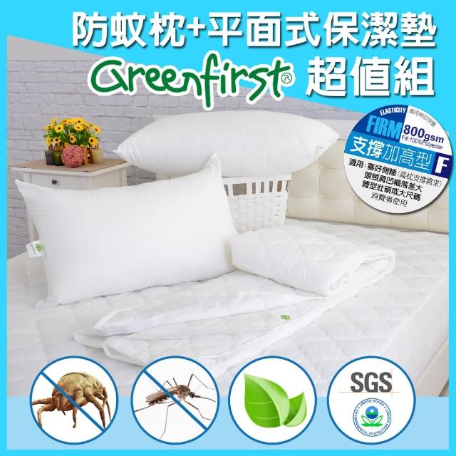 【超值組】法國天然防蹣防蚊枕-加高x1+保潔墊平面式(單3.5尺)