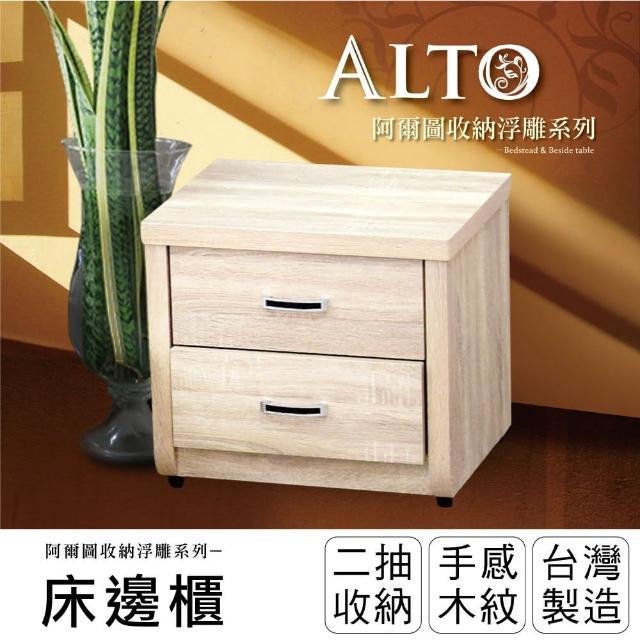 【IHouse】阿爾圖 收納浮雕床頭櫃
