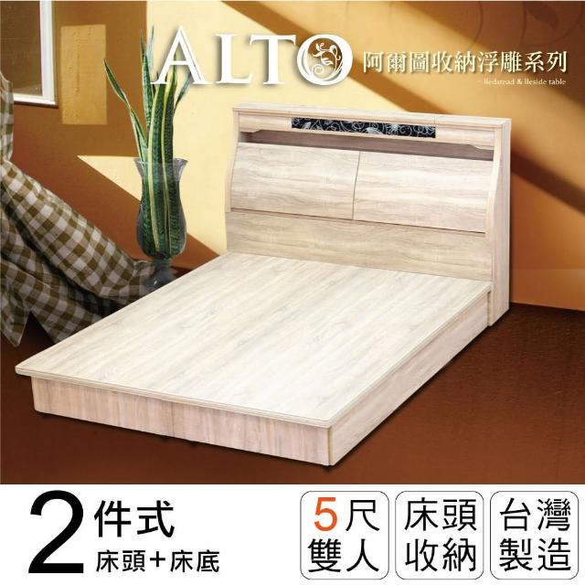 【IHouse】阿爾圖收納浮雕二件式房間組(床頭+床底-雙人5尺)
