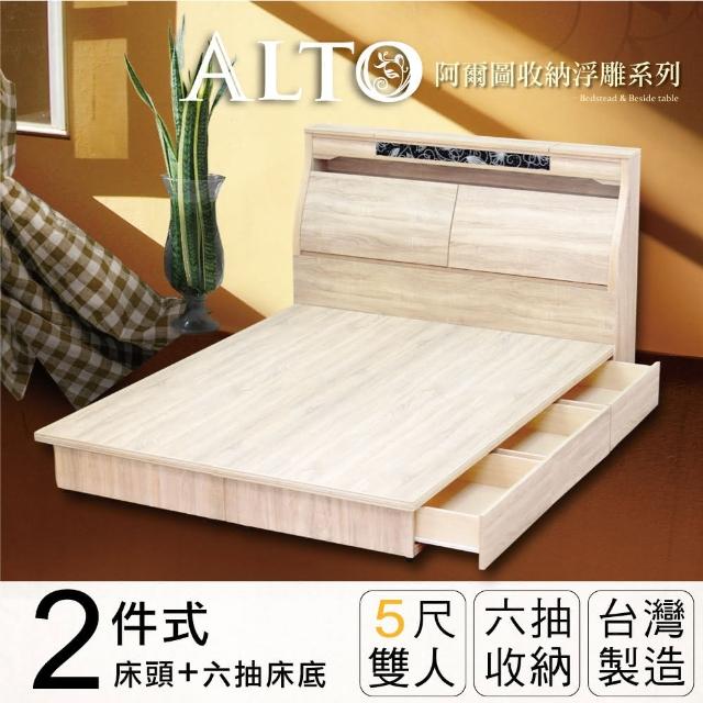 【IHouse】阿爾圖收納浮雕二件式房間組(床頭+六抽床底-雙人5尺)