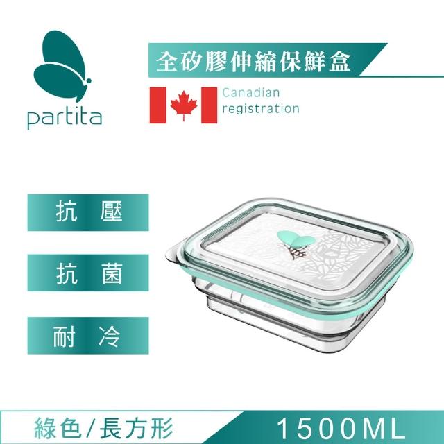 【加拿大帕緹塔Partita】全矽膠伸縮保鮮盒(1500ml-長方形-綠色)