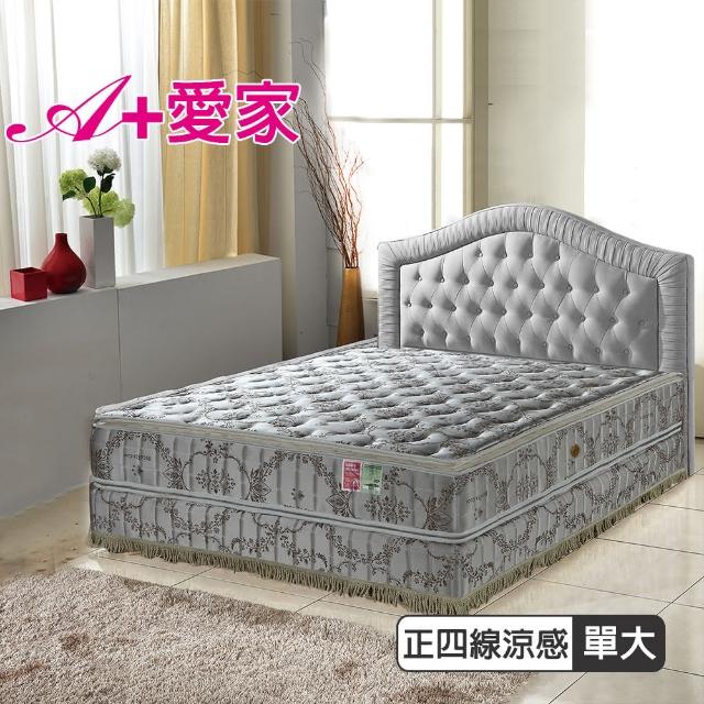 【A+愛家】正四線-超涼感-護邊蜂巢獨立筒床墊(單人3.5尺)