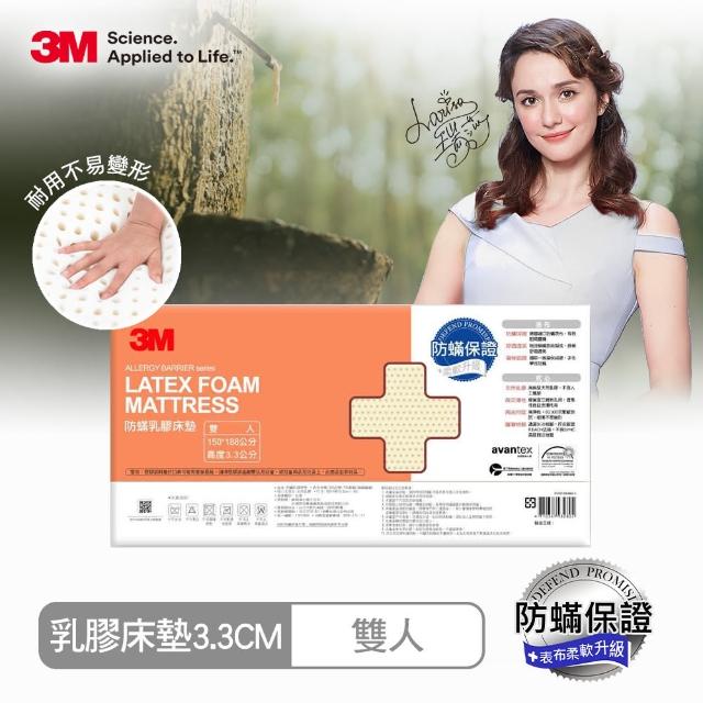 【3M】天然乳膠防蹣床墊-雙人(贈送可拆卸可水洗防蹣床套)