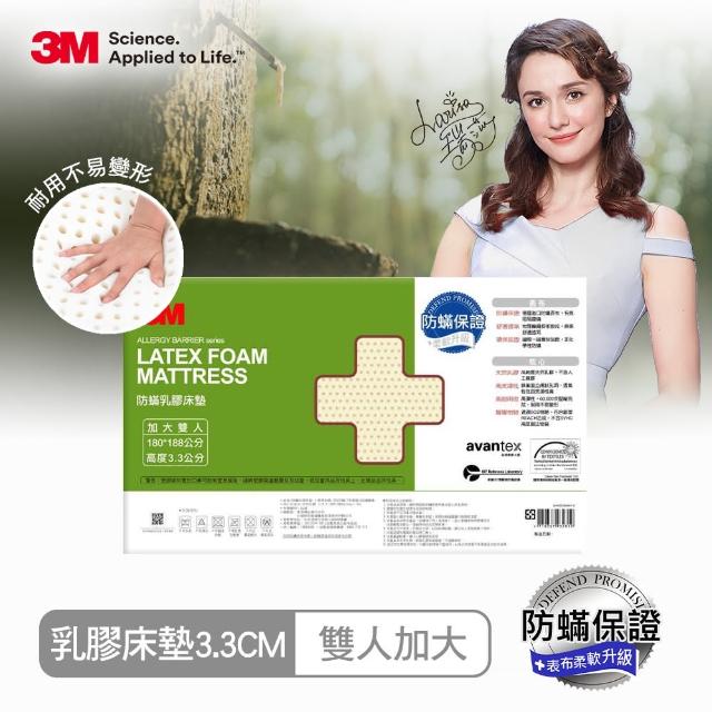 【3M】天然乳膠防蹣床墊-雙人加大(贈送可拆卸可水洗防蹣床套)
