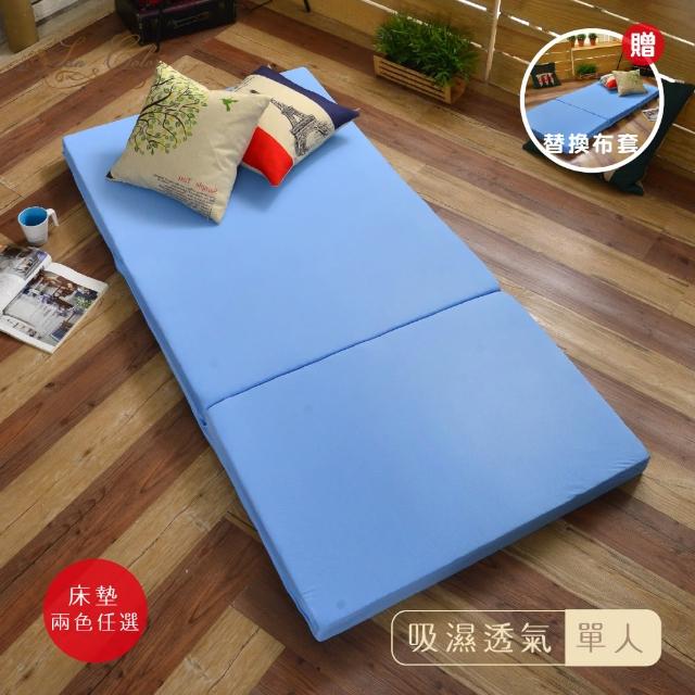 【Sun color】吸濕透氣8公分三折式床墊組(再送可替換布套)