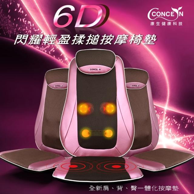 【Concern康生】6D玫瑰紫輕盈溫熱揉槌按摩椅墊(CON-2828)