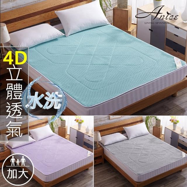 【A-nice】4D立體網格3D蜂巢透氣涼蓆可水洗涼床墊(加大-三色可選-可水洗-3D涼墊升級版)