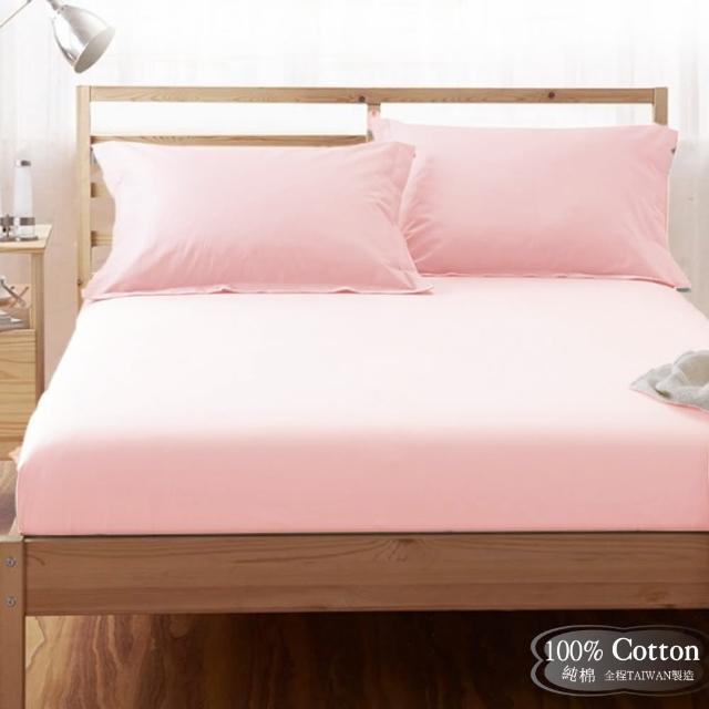 【LUST素色簡約】粉色-淺粉《玩色專家》100%純棉、單人3.5尺精梳棉床包-歐式枕套 《不含被套》、MIT