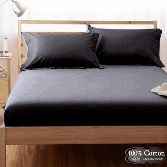 【LUST素色簡約】黑色-純黑《玩色專家》100%純棉、單人3.5尺精梳棉床包-歐式枕套 《不含被套》、MIT