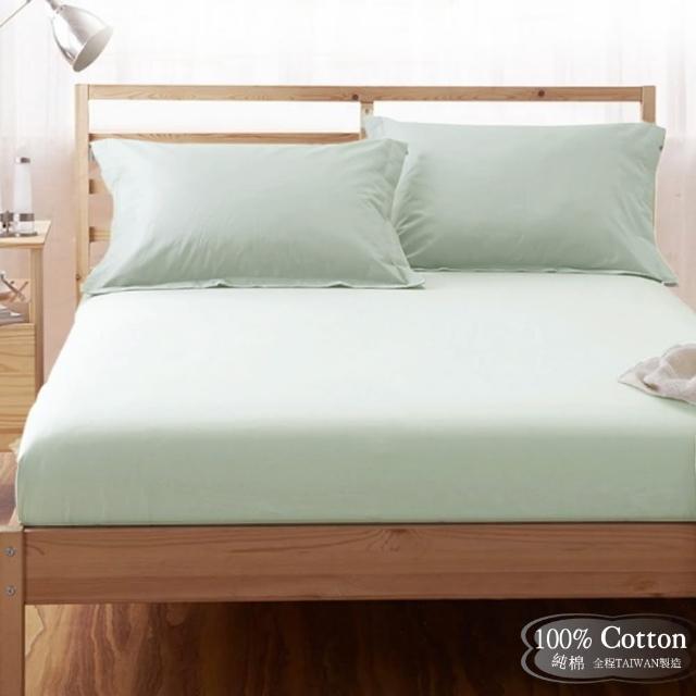 【LUST素色簡約】綠色-果綠《玩色專家》100%純棉、雙人5尺精梳棉床包-歐式枕套 《不含被套》、MIT
