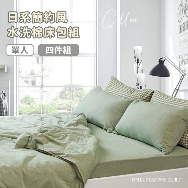 【BELLE VIE】簡約純色綠(水洗棉單人床包兩用被四件組)
