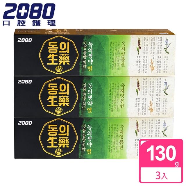 【韓國2080】草本護齦牙膏-上火發炎(130gX3入)