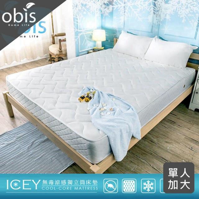 【obis】ICEY 涼感紗二線無毒獨立筒床墊單人3.5-6.2尺 21cm(涼感紗-無毒-獨立筒)