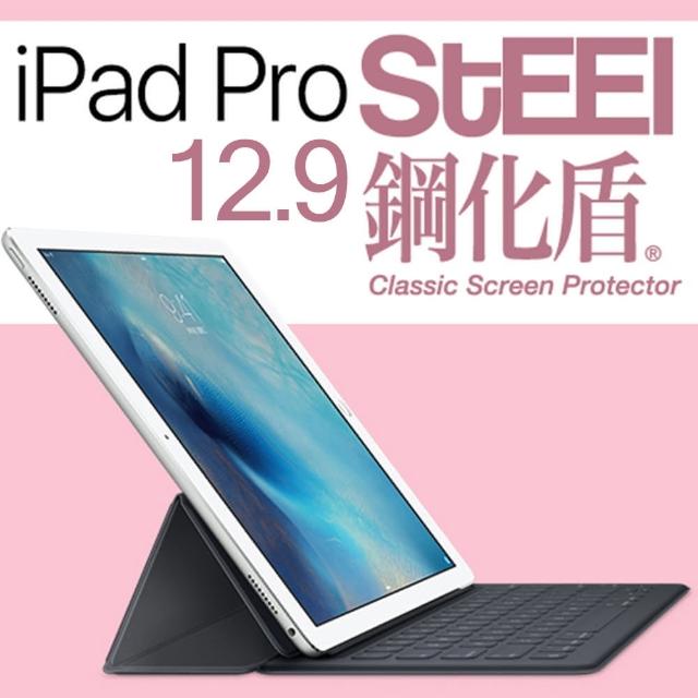 【STEEL】鋼化盾 iPad Pro 12.9（2017）頂級奈米鋼化玻璃防護貼