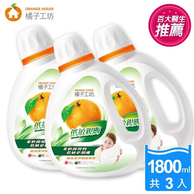 【橘子工坊】天然濃縮洗衣精-低敏親膚(1800mlx3瓶)