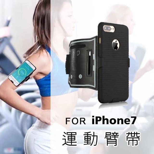 【dido shop】iPhone 7 4.7吋專用 手機雙面背殼運動臂帶 運動臂套(SB058)