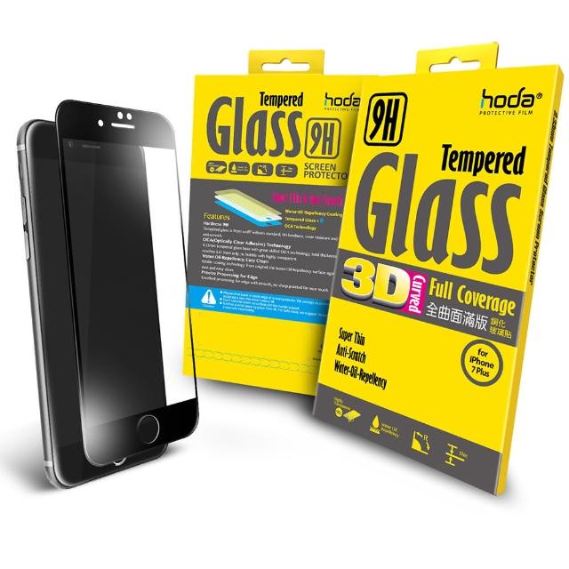 【hoda好貼】iPhone 7 - 8 Plus 5.5吋 3D全曲面滿版玻璃保護貼(黑色)