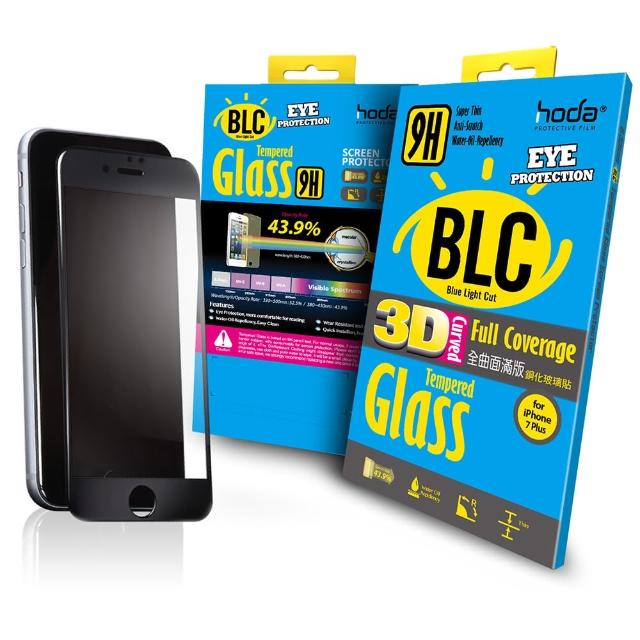 【hoda好貼】iPhone 7 - 8  Plus 5.5吋 3D全曲面抗藍光滿版玻璃保護貼(黑色)