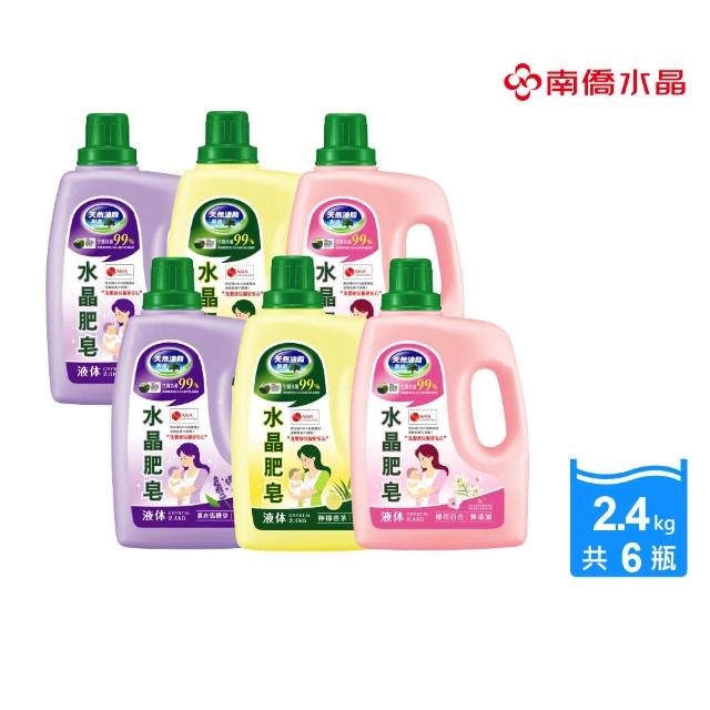 【南僑】水晶肥皂洗衣用液体2.4kg x6瓶-箱-檸檬香茅(天然油脂製造)