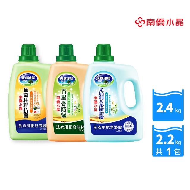 【南僑】水晶葡萄柚籽抗菌洗衣液体2.4kg-瓶(SGS檢驗抑 菌率99.99%)