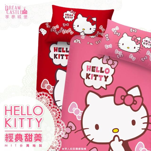 【享夢城堡】單人床包涼被三件式組(Hello Kitty 經典甜美-紅.粉)