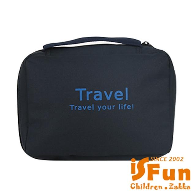 【iSFun】旅行專用＊一體成型盥洗包-深藍