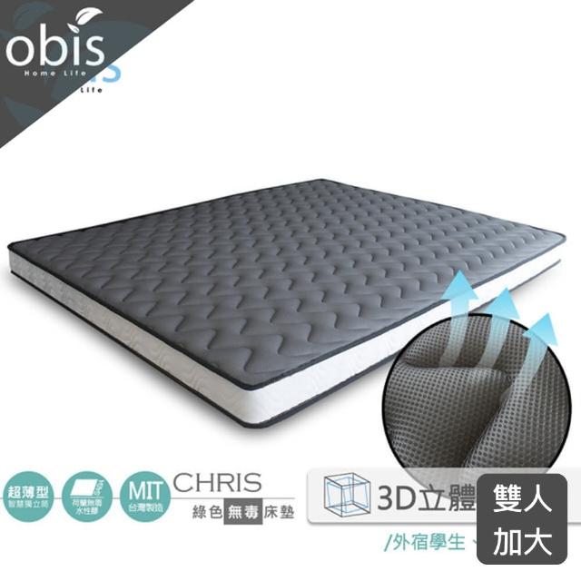 【obis】chris-3D透氣網布無毒超薄型12cm獨立筒床墊雙人加大6-6.2尺(透氣-超薄型-獨立筒)