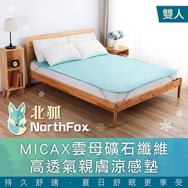 【NorthFox北狐】MICAX雲母礦石纖維高透氣親膚涼感墊(涼蓆 涼墊 雙人床5x6尺適用)