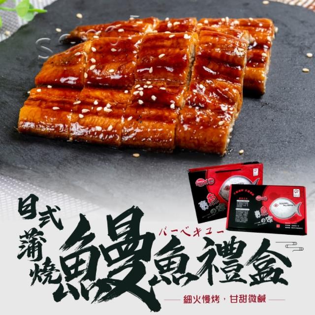【老爸ㄟ廚房】蒲燒鰻魚禮盒(1KG-5尾-盒 共2盒)