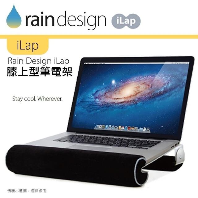 【Rain Design】Rain Design iLap 膝上型筆電架