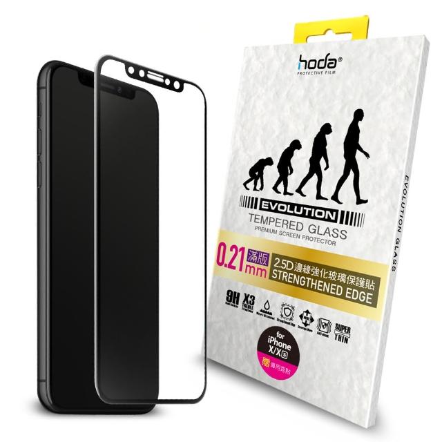 【HODA】iPhone X 2.5D進化版邊緣強化滿版9H鋼化玻璃保護貼(黑色)