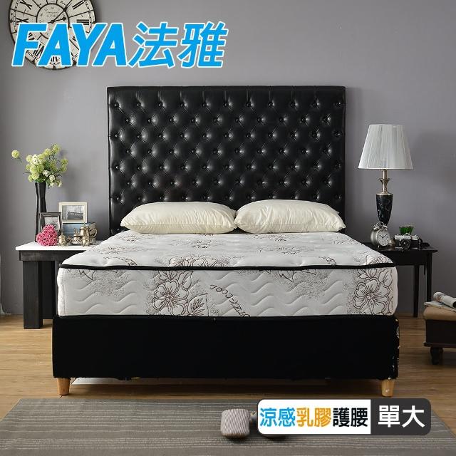 【FAYA法雅】乳膠高澎度涼感RECOTEX-COOL蜂巢式獨立筒床墊(單人3.5尺-涼感抗菌乳膠護腰床)
