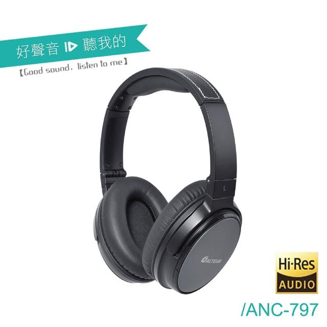 【ALTEAM我聽】ANC-797 卓越的降噪耳機(降噪-商務-旅遊)