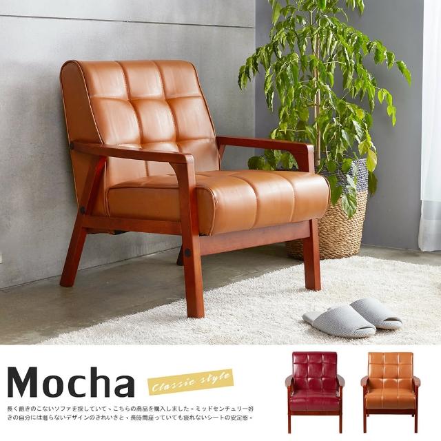 【H&D】Mocha北歐現代風胡桃木單人皮沙發(2色)