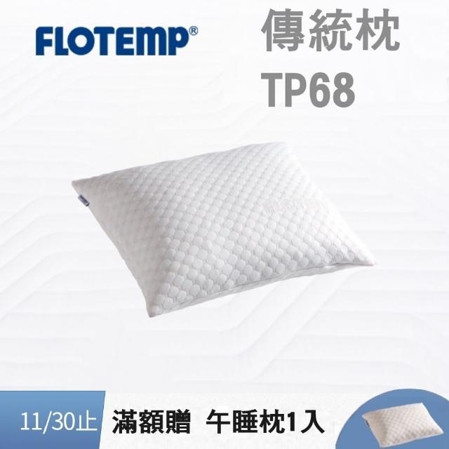 【Flotemp 福樂添】感溫透氣傳統枕2入63-43CM(Flotemp福樂添TP63M)