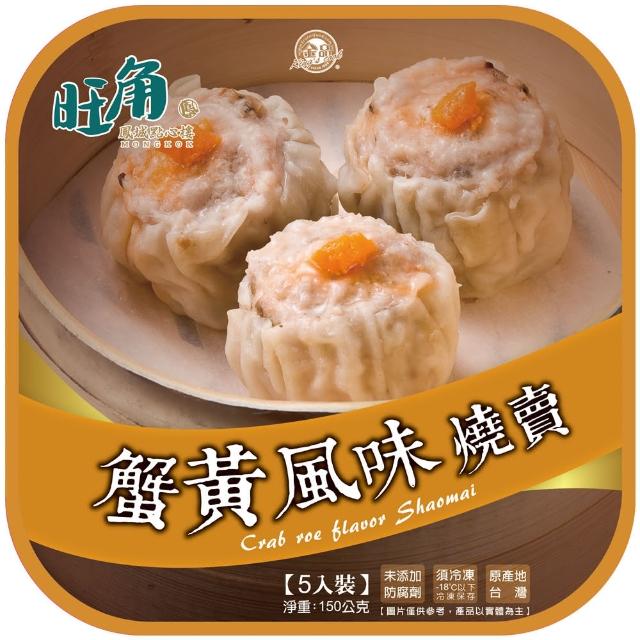 【金品】蟹黃燒賣-5顆-盒(-港式點心系列)