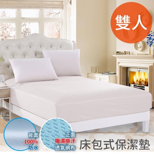 【三浦太郎】看護級100%防水透氣雙人床包式保潔墊。純白