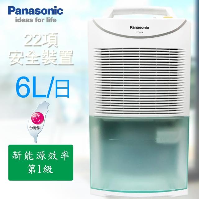 【Panasonic 國際牌】6L節能環保除濕機F-Y12ES(F-Y12ES)