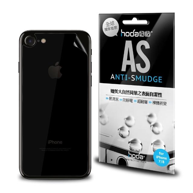 【HODA】iPhone 8 AS 4.7吋高透光疏水疏油專用背貼(2片-組)