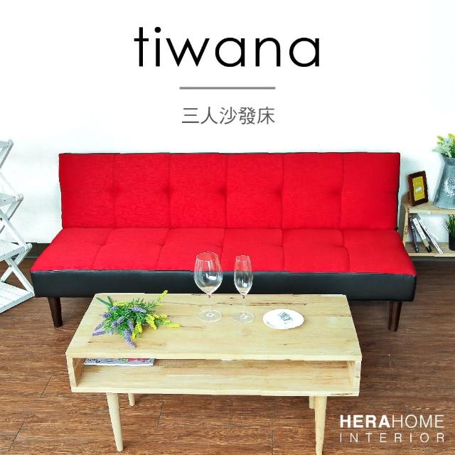 【HERA 赫拉】Tiwana 多段式三人沙發床