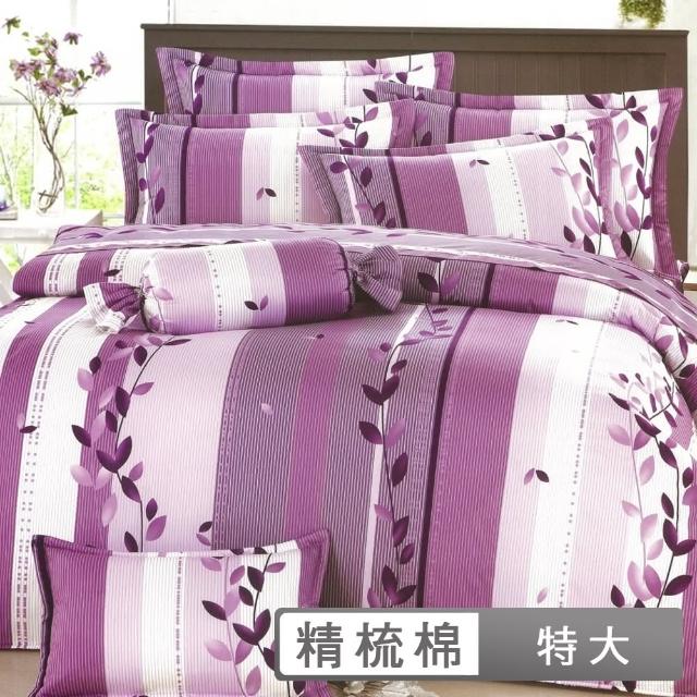 【eyah 宜雅】全程台灣製100%精梳純棉雙人特大床罩兩用被全舖棉五件組(紫羅蘭之曲)