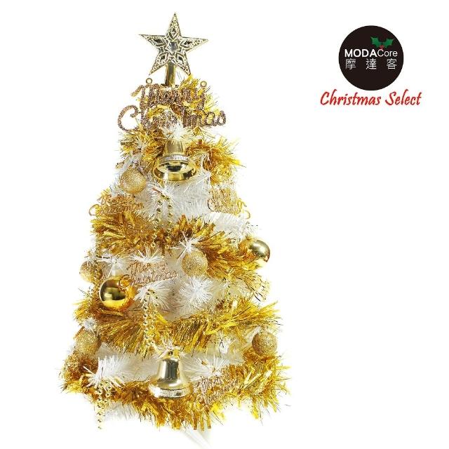 【摩達客】台灣製可愛2呎-2尺 60cm 經典白色聖誕樹(金色系)